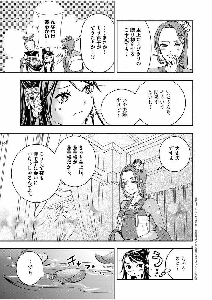 大阪マダム、後宮妃になる！ 第10話 - 11