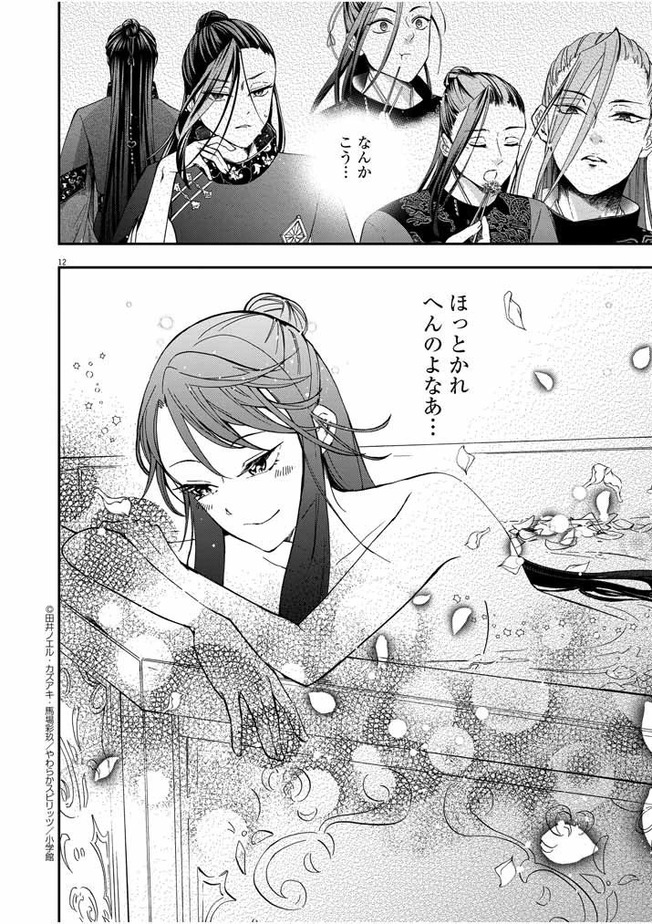 大阪マダム、後宮妃になる！ 第10話 - 12