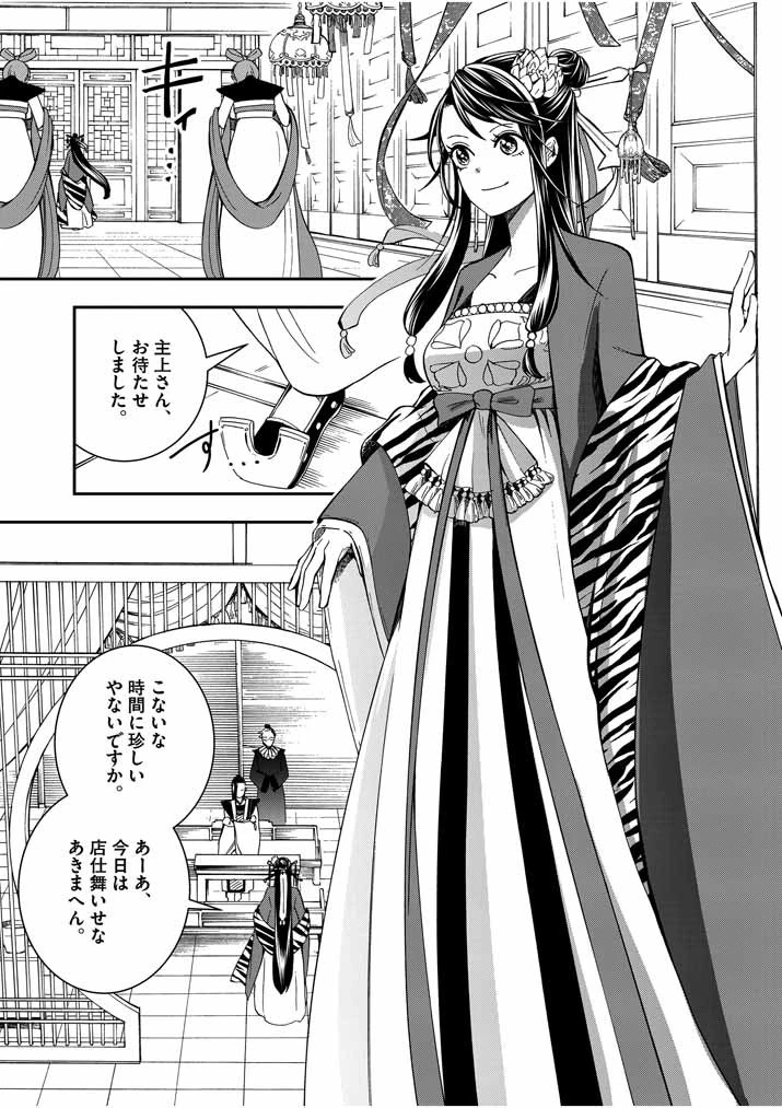 大阪マダム、後宮妃になる！ 第10話 - 13