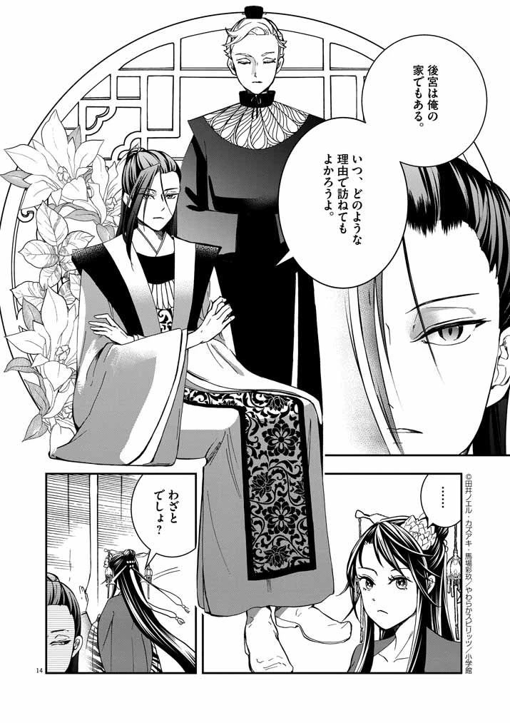 大阪マダム、後宮妃になる！ 第10話 - 14