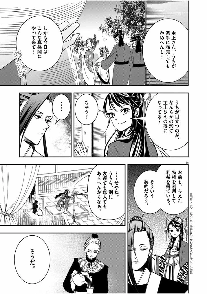 大阪マダム、後宮妃になる！ 第10話 - 15