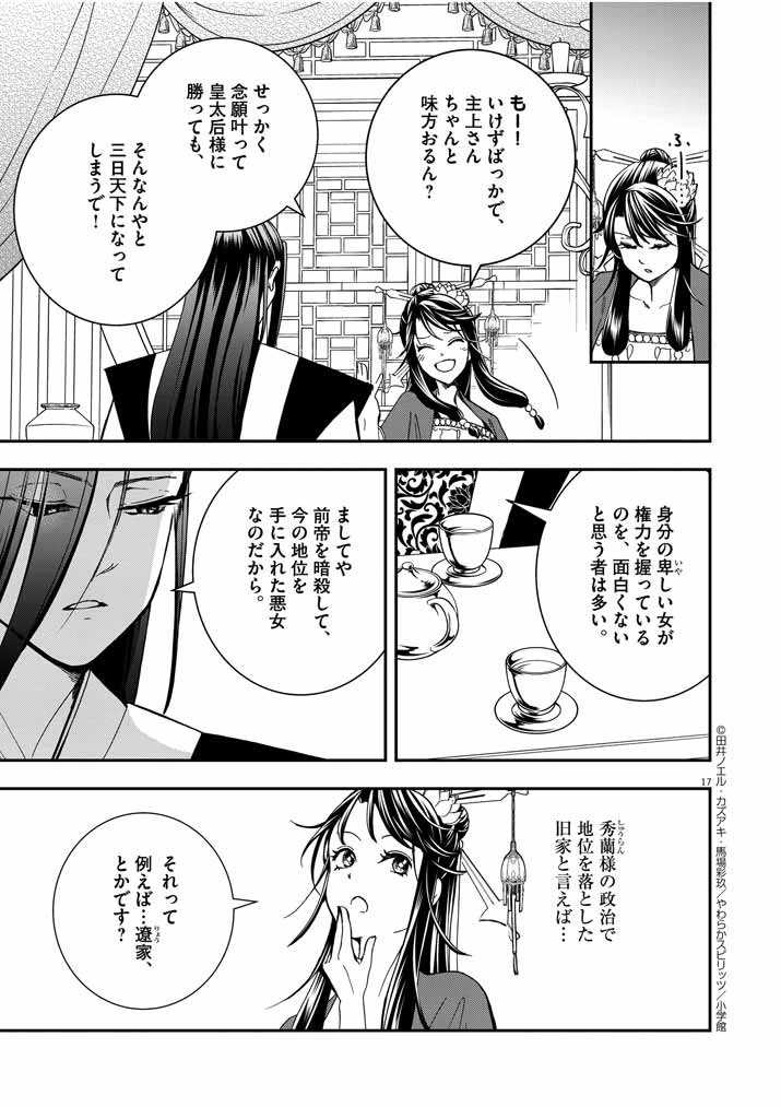 大阪マダム、後宮妃になる！ 第10話 - 17