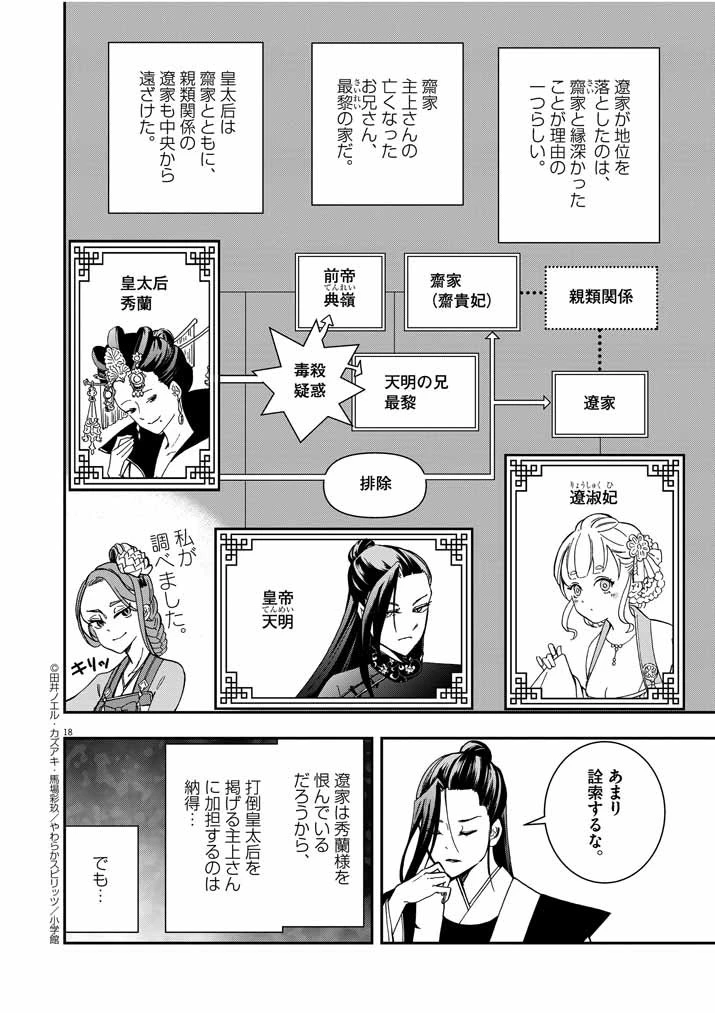 大阪マダム、後宮妃になる！ 第10話 - 18