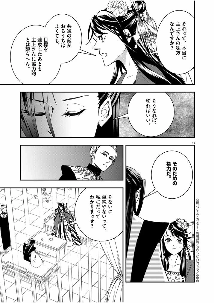 大阪マダム、後宮妃になる！ 第10話 - 19