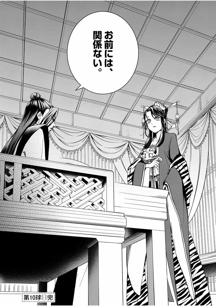 大阪マダム、後宮妃になる！ 第10話 - 22