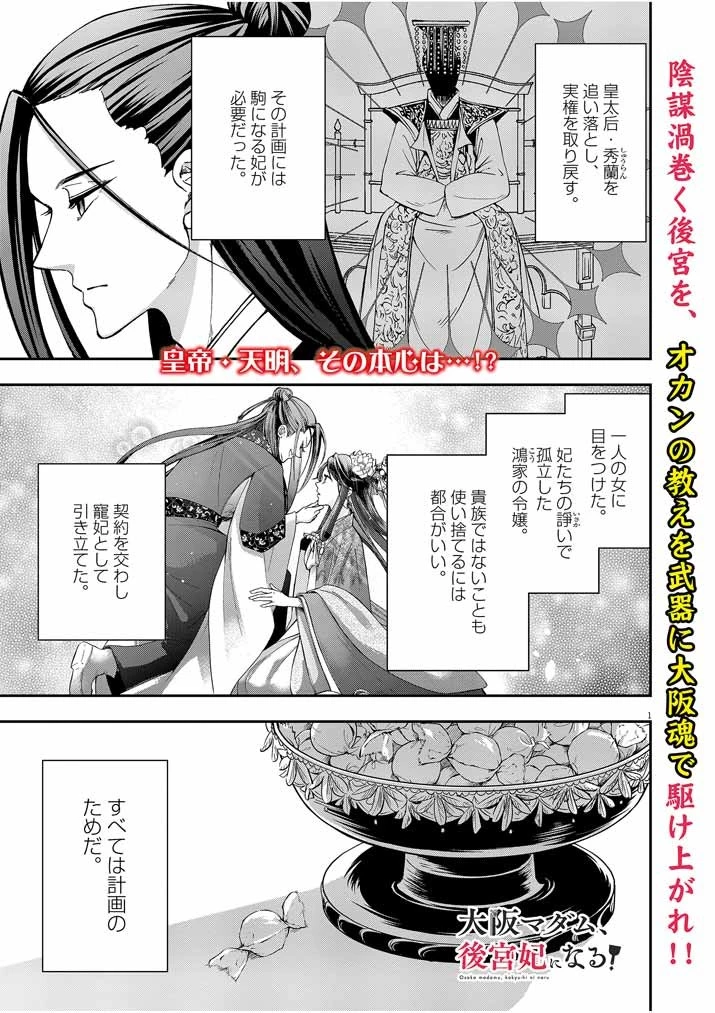 大阪マダム、後宮妃になる！ 第11話 - 1