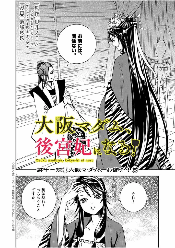 大阪マダム、後宮妃になる！ 第11話 - 2