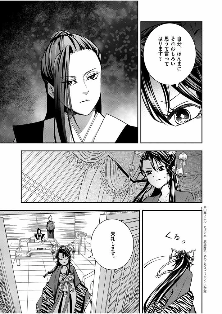 大阪マダム、後宮妃になる！ 第11話 - 3