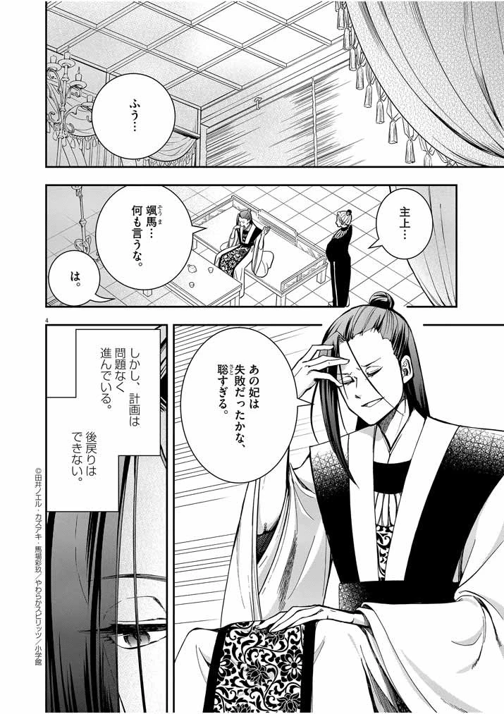 大阪マダム、後宮妃になる！ 第11話 - 4