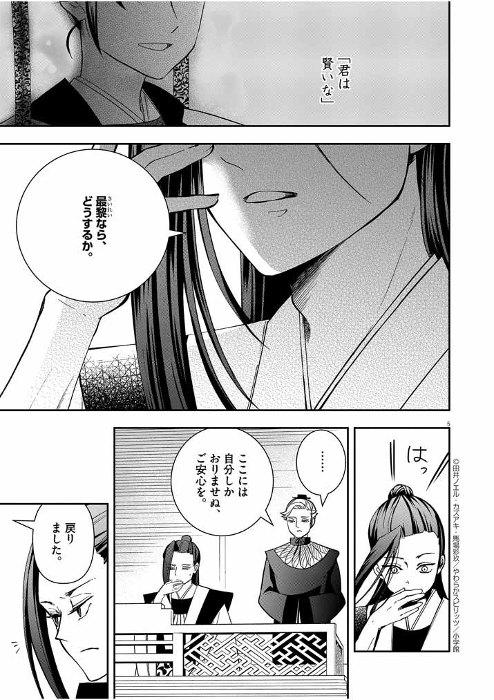 大阪マダム、後宮妃になる！ 第11話 - 5