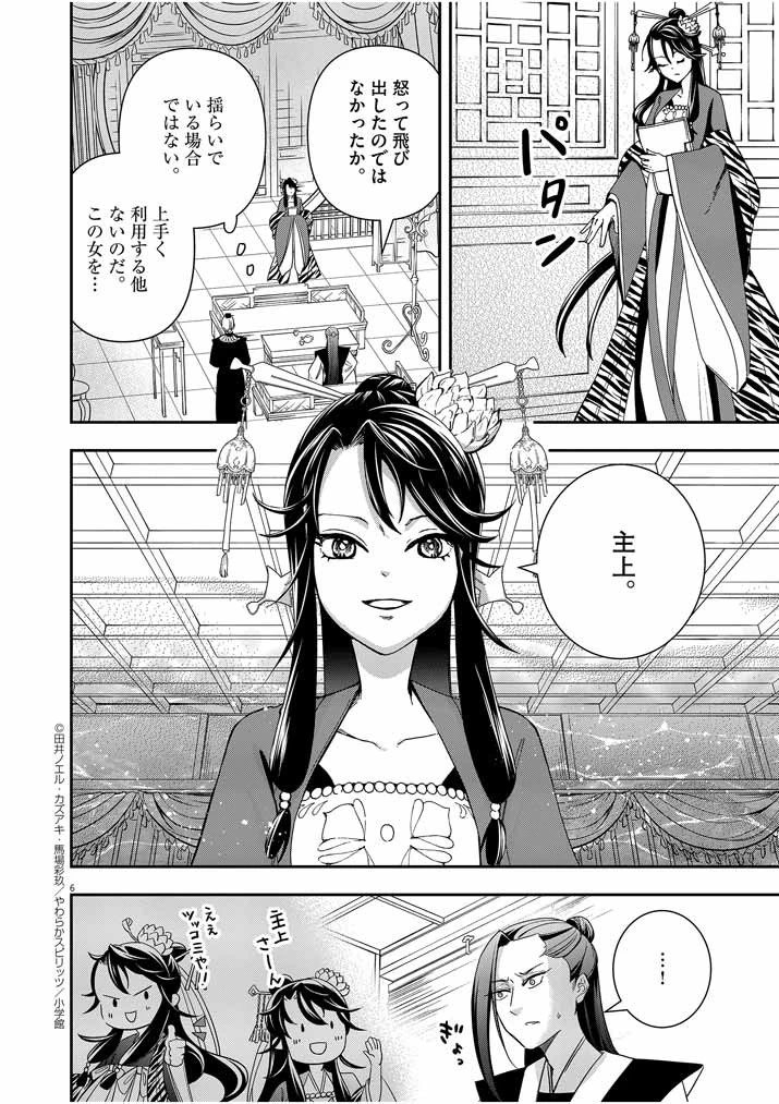 大阪マダム、後宮妃になる！ 第11話 - 6