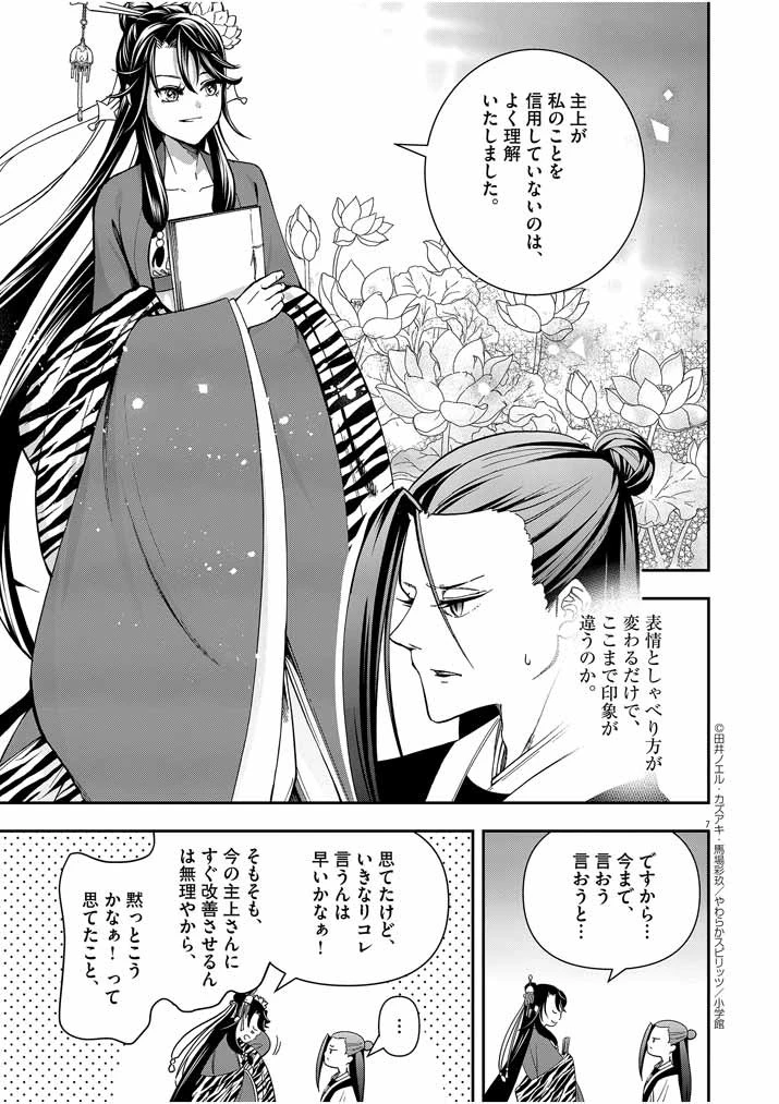 大阪マダム、後宮妃になる！ 第11話 - 7