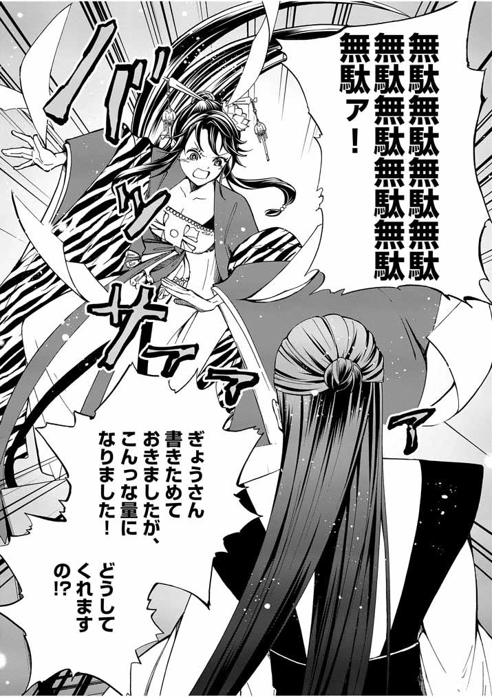 大阪マダム、後宮妃になる！ 第11話 - 10