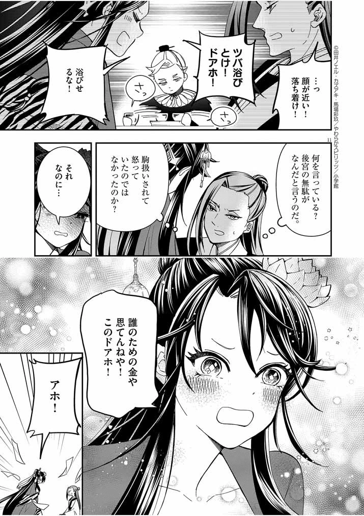 大阪マダム、後宮妃になる！ 第11話 - 11
