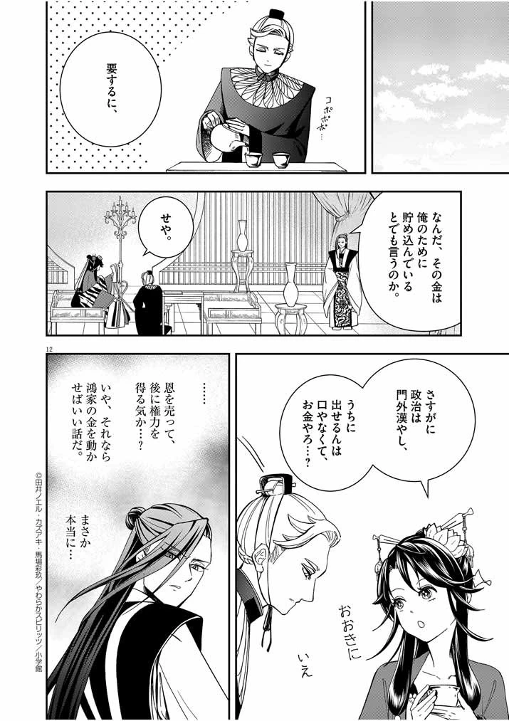 大阪マダム、後宮妃になる！ 第11話 - 12