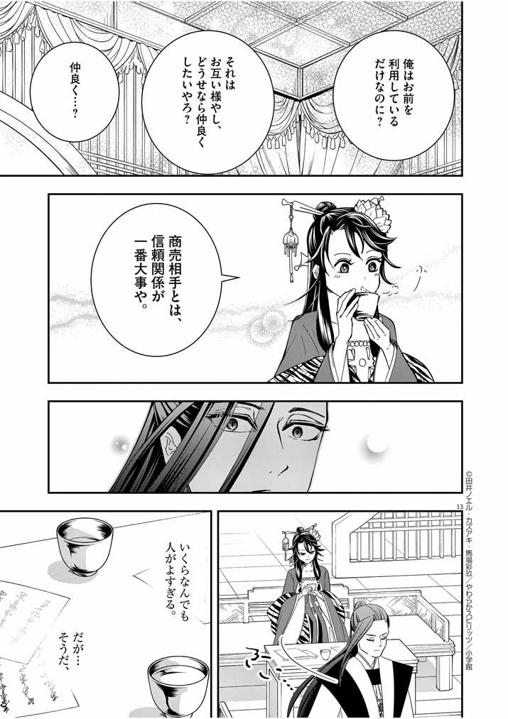 大阪マダム、後宮妃になる！ 第11話 - 13