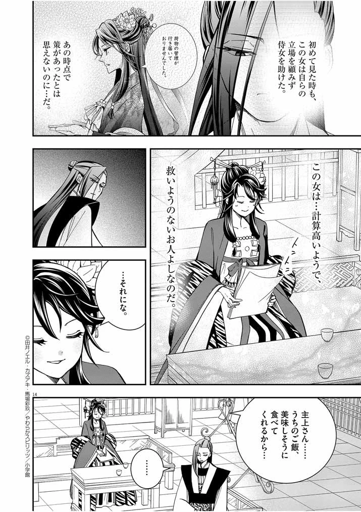 大阪マダム、後宮妃になる！ 第11話 - 14
