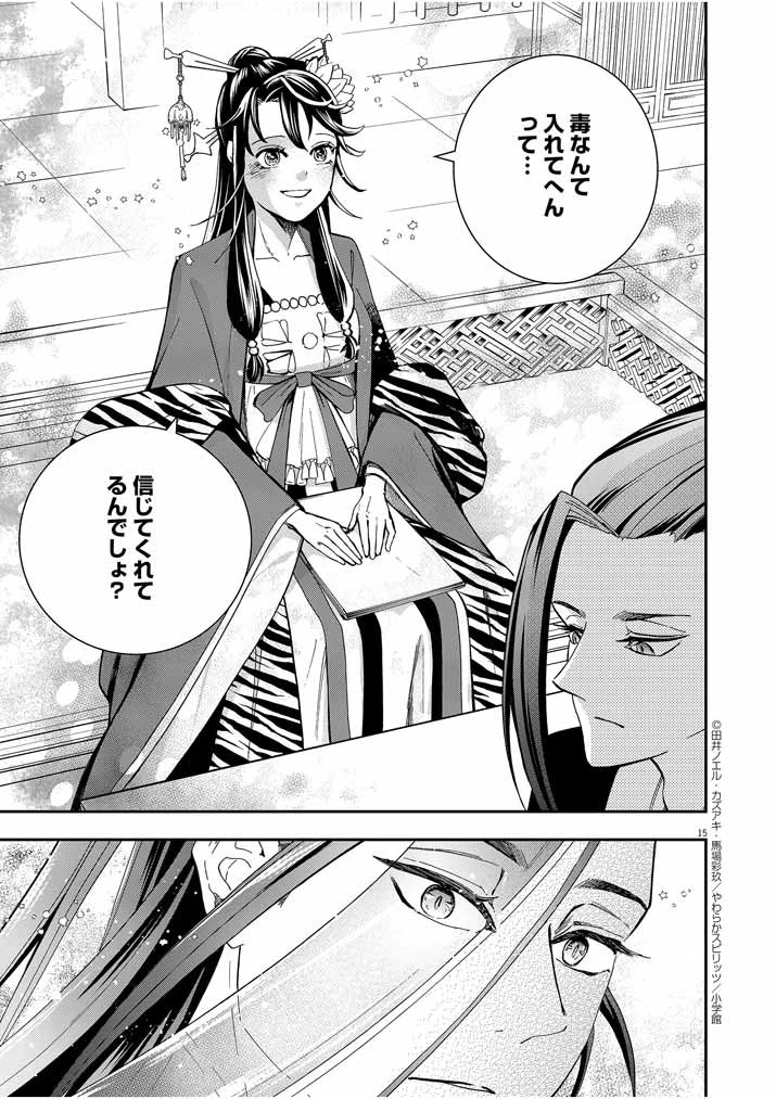 大阪マダム、後宮妃になる！ 第11話 - 15