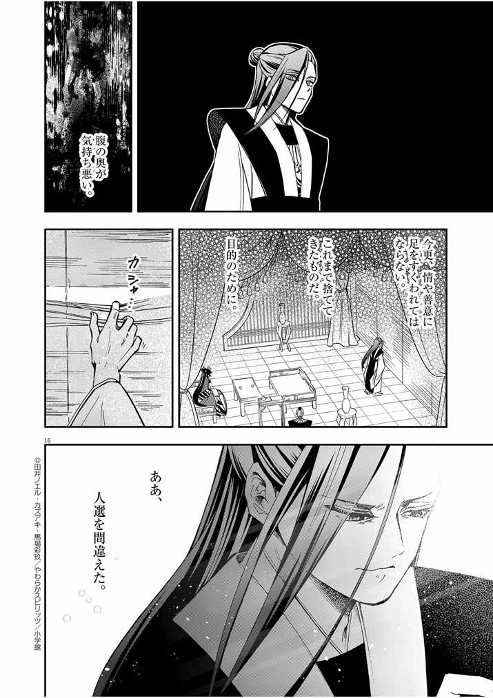 大阪マダム、後宮妃になる！ 第11話 - 16