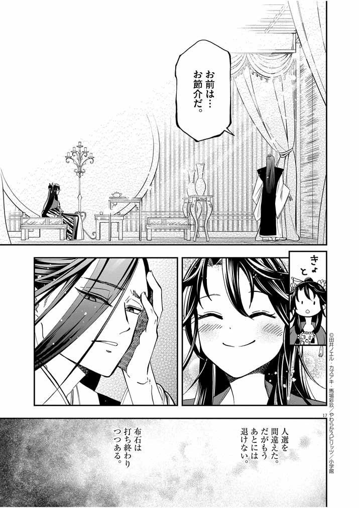 大阪マダム、後宮妃になる！ 第11話 - 17