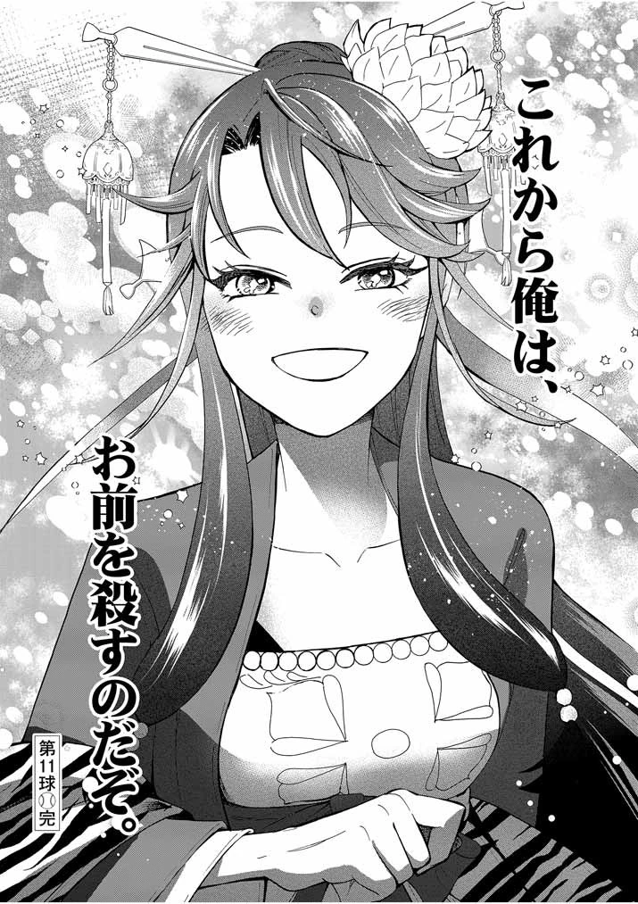 大阪マダム、後宮妃になる！ 第11話 - 18