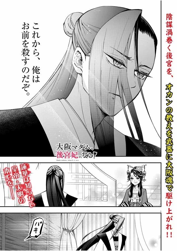 大阪マダム、後宮妃になる！ 第12話 - 1