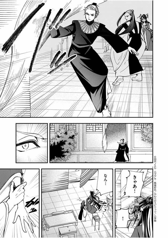 大阪マダム、後宮妃になる！ 第12話 - 3