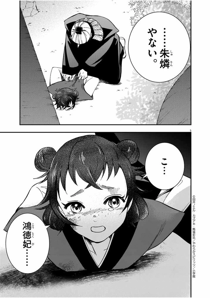 大阪マダム、後宮妃になる！ 第12話 - 5