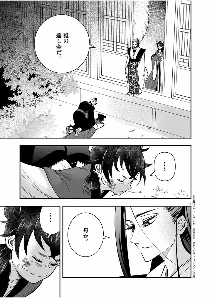 大阪マダム、後宮妃になる！ 第12話 - 7