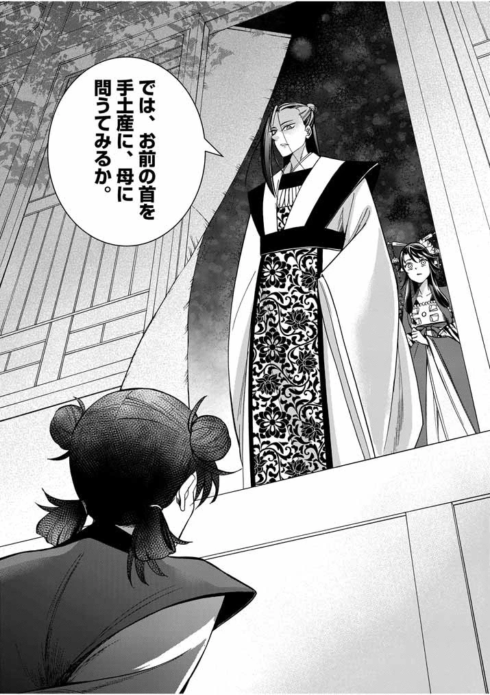 大阪マダム、後宮妃になる！ 第12話 - 8