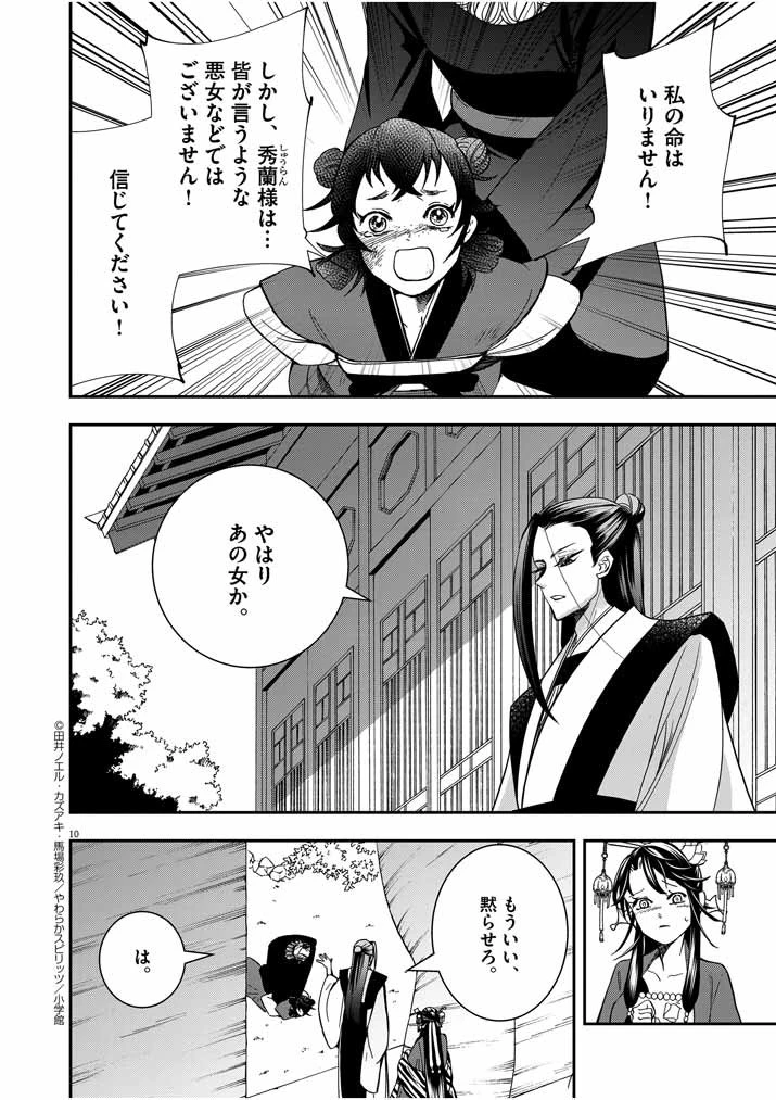 大阪マダム、後宮妃になる！ 第12話 - 10