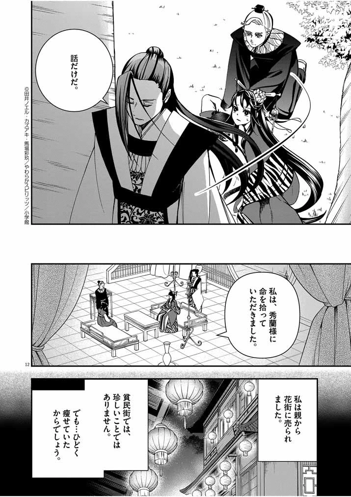 大阪マダム、後宮妃になる！ 第12話 - 12