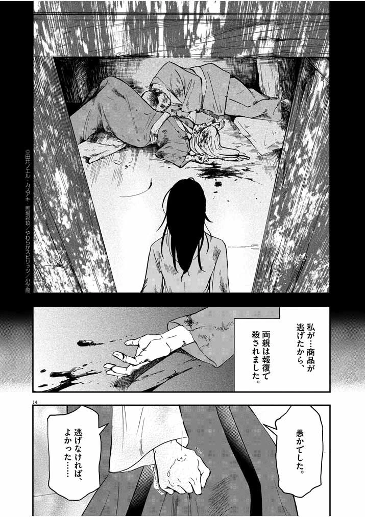 大阪マダム、後宮妃になる！ 第12話 - 14