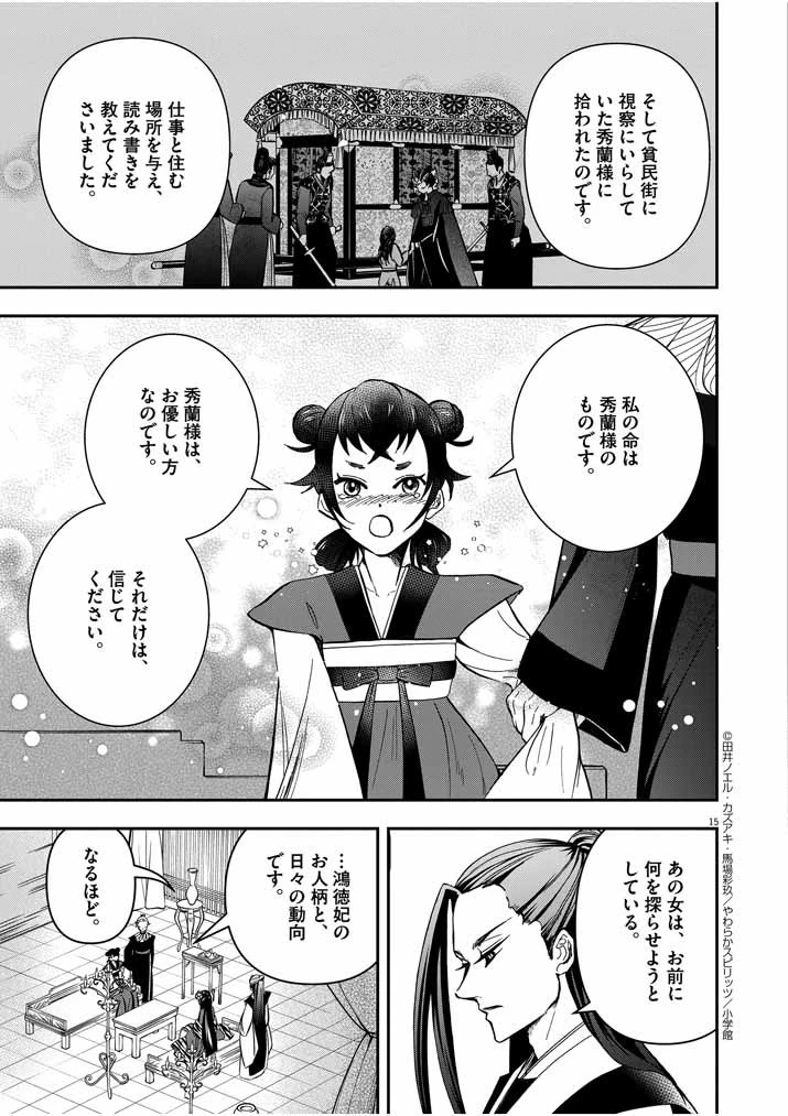 大阪マダム、後宮妃になる！ 第12話 - 15