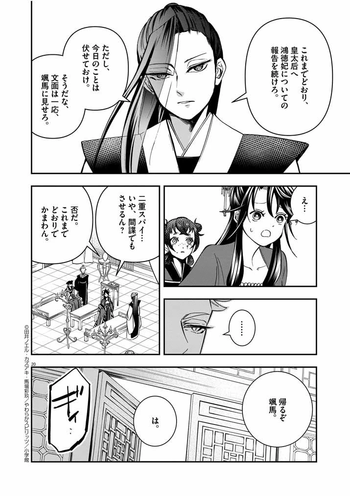 大阪マダム、後宮妃になる！ 第12話 - 20