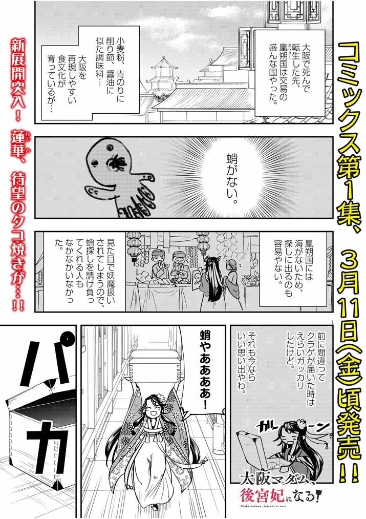 大阪マダム、後宮妃になる！ 第13話 - 1