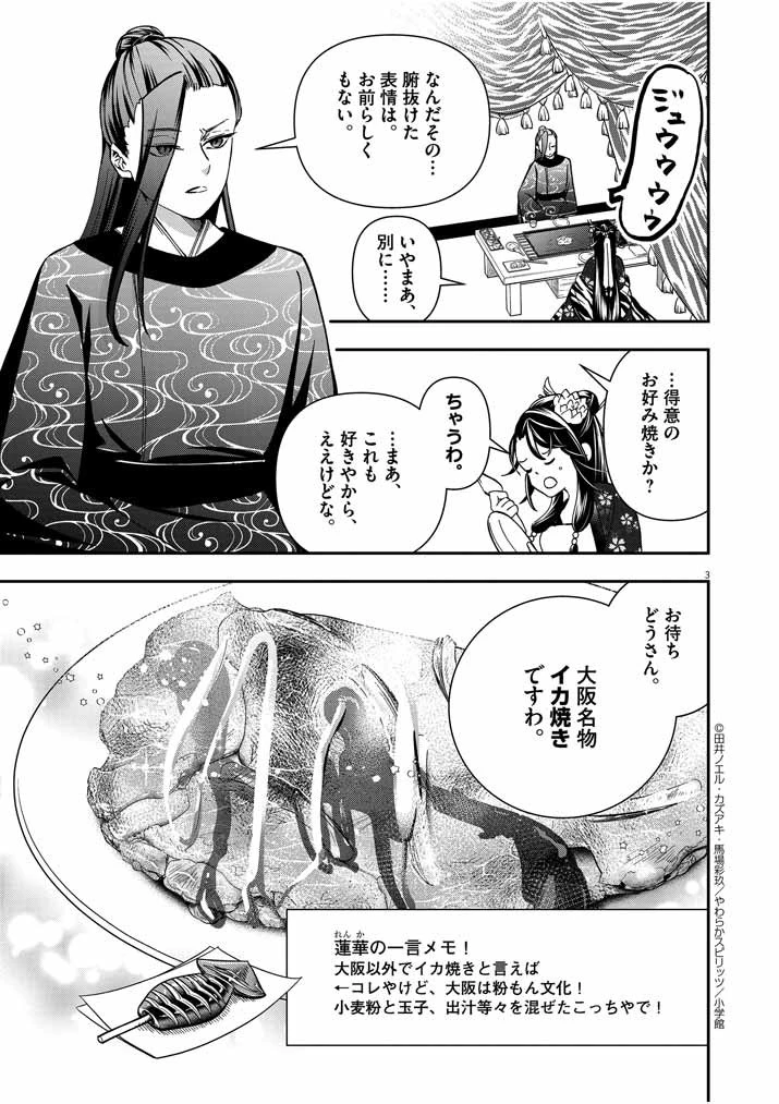 大阪マダム、後宮妃になる！ 第13話 - 3