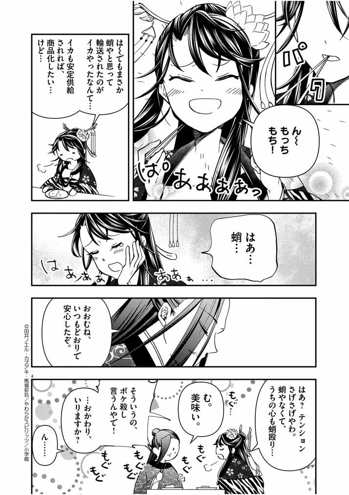 大阪マダム、後宮妃になる！ 第13話 - 4