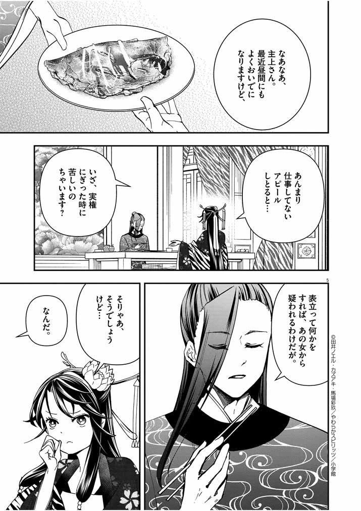 大阪マダム、後宮妃になる！ 第13話 - 5