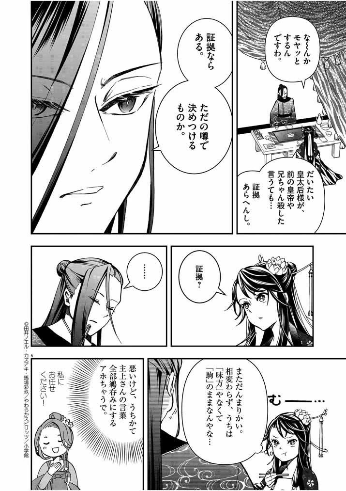 大阪マダム、後宮妃になる！ 第13話 - 6