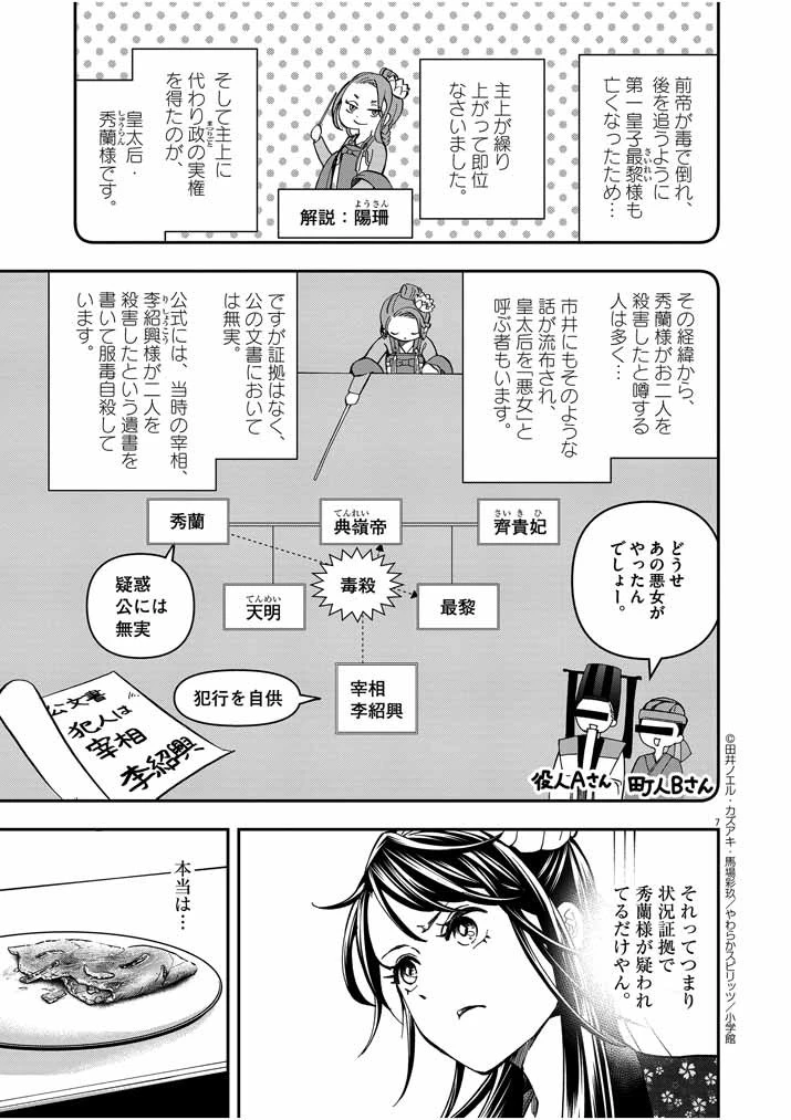 大阪マダム、後宮妃になる！ 第13話 - 7