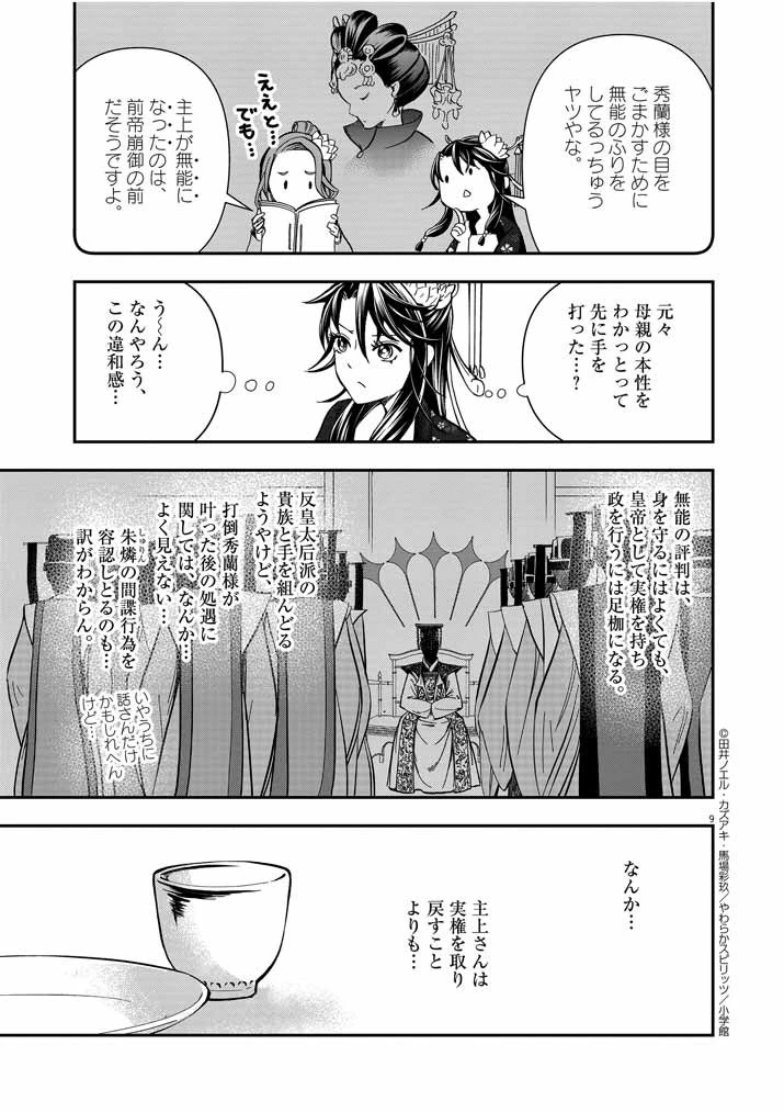 大阪マダム、後宮妃になる！ 第13話 - 9