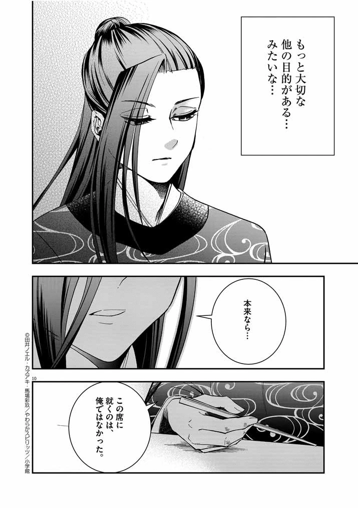 大阪マダム、後宮妃になる！ 第13話 - 10