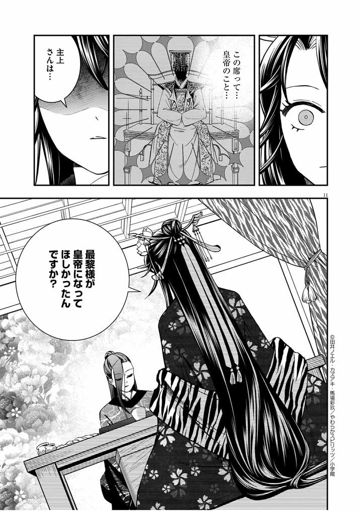 大阪マダム、後宮妃になる！ 第13話 - 11