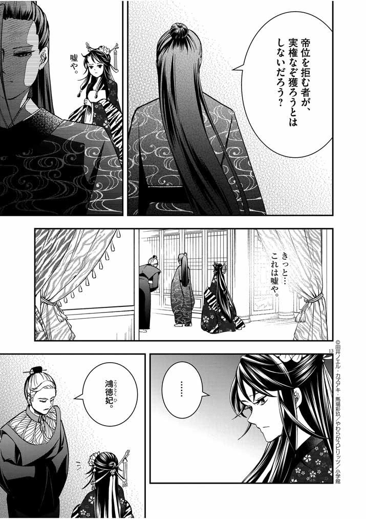 大阪マダム、後宮妃になる！ 第13話 - 13
