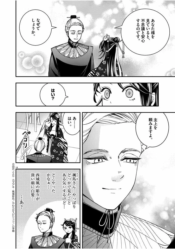 大阪マダム、後宮妃になる！ 第13話 - 14