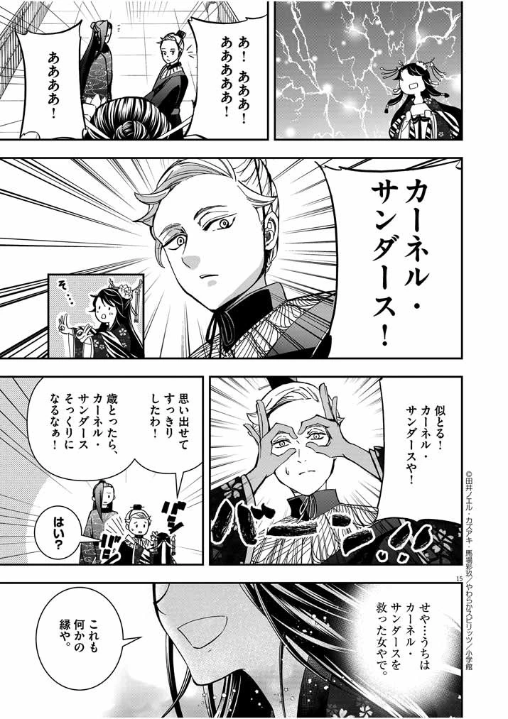 大阪マダム、後宮妃になる！ 第13話 - 15