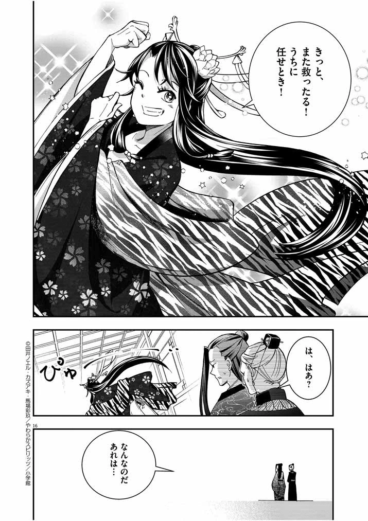 大阪マダム、後宮妃になる！ 第13話 - 16