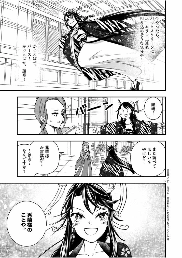 大阪マダム、後宮妃になる！ 第13話 - 17