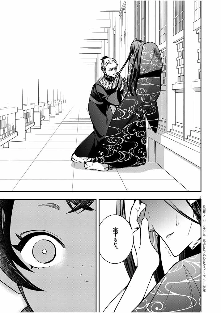 大阪マダム、後宮妃になる！ 第13話 - 19